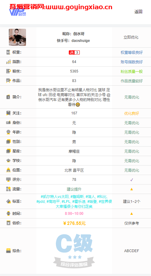 【全网首发】2023快手权重查询源码+接口